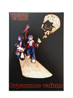 Странные тайны