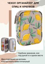 Чехол-органайзер для крючков, чулочных и съемных спиц