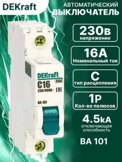 DEKraft Автоматический выключатель однополюсный 16А х-ка C ВА-101 4,5кА 1шт