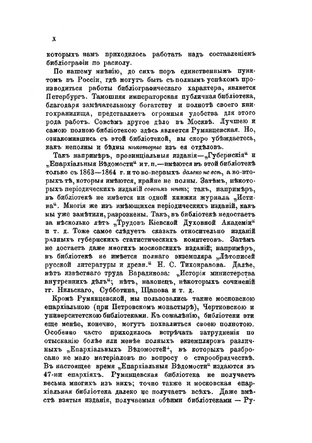 Раскол-сектантство.. Библиография старообрядчества и его разветлений. Выпуск 1 | Нет автора