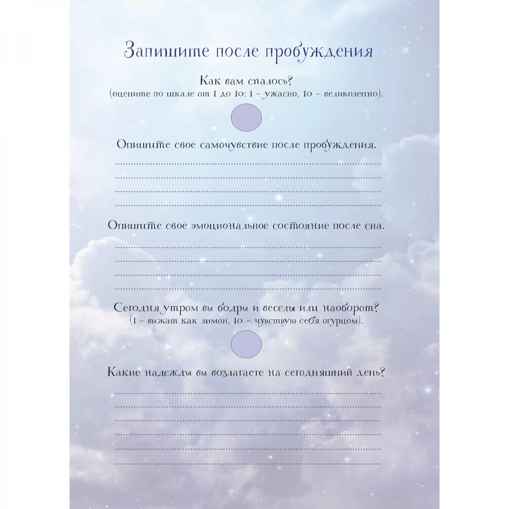 Еженочник 140х210 мм, 7БЦ, Контэнт-Канц, 64 л., диз. внутр. блок, ляссе, "Ритуалы для засыпания. Анкета осознанности. Деревья"