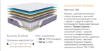 ОРТОПЕДИЧЕСКИЙ РАЗНОСТОРОННИЙ МАТРАС КОМФОРТ ПЛЮС