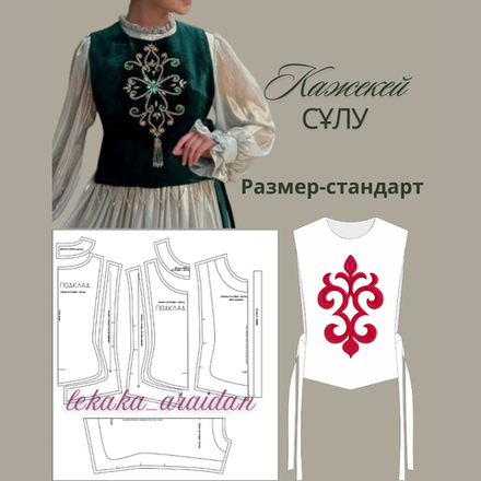 Сұлу кәжекей