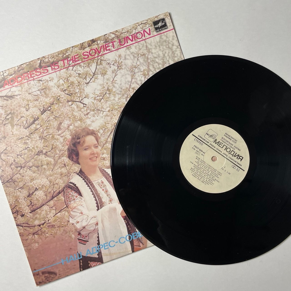 Винтажная виниловая пластинка LP Сборник Наш Советский Союз (СССР 1983) (Антонов, Самоцветы, Ариэль, Пламя)