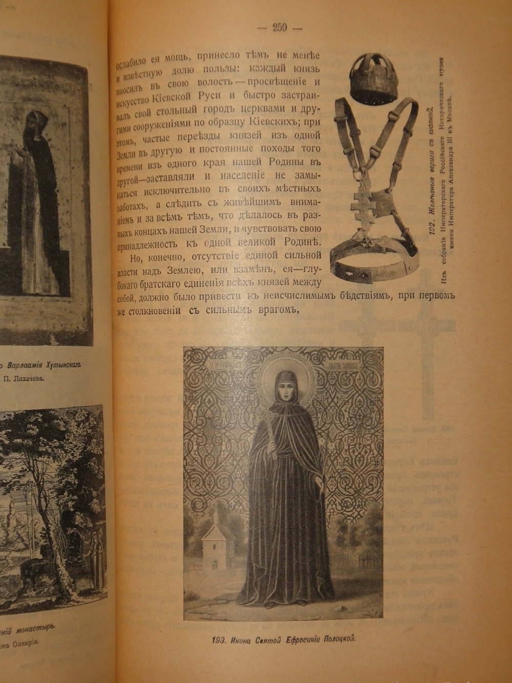 "Сказания о Русской земле. В 4-х томах". Александр Нечволодов. 1913г.