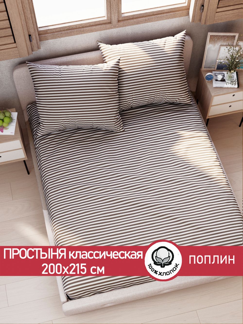 Простынь поплин Сказка "Анна (компаньон)" 200x215 см