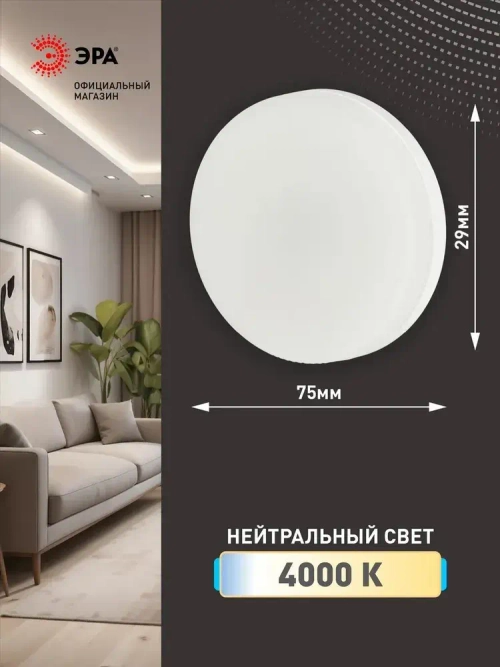 Лампочка светодиодная ЭРА LED GX53 12 Вт таблетка 4000К нейтральный белый свет набор 10 штук