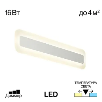 Настенный светодиодный светильник LED 16W 3000К/4000К/5500К CL238540 белый Тринити Citilux