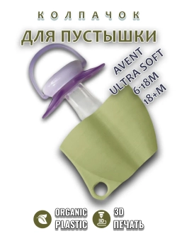 Колпачок для соски пустышки AVENT ultra soft 6-18m 18+m
