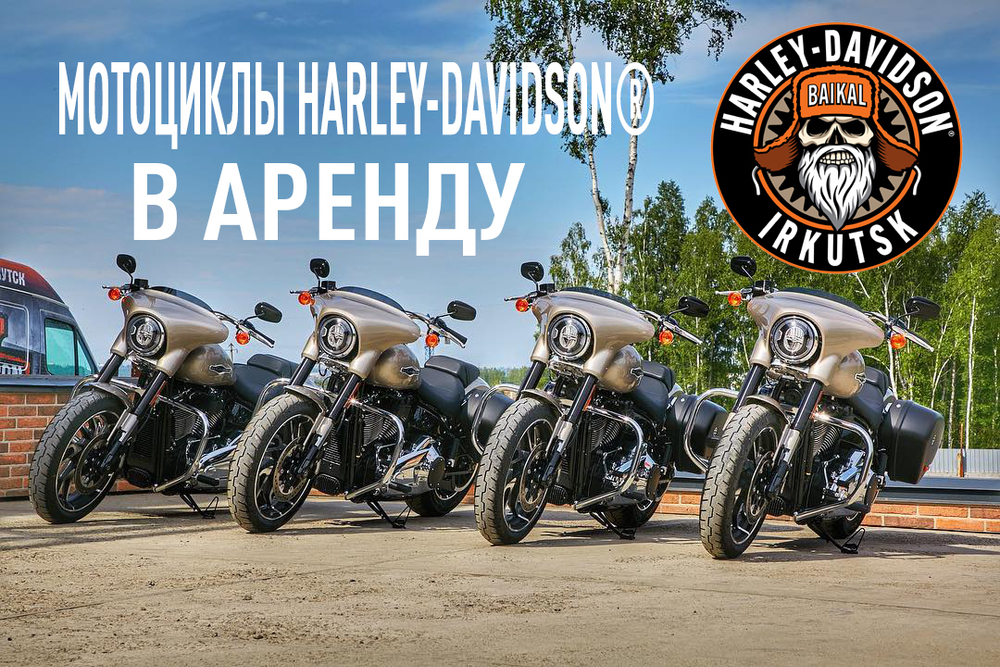 Аренда мотоцикла Harley-Davidson® Sport Glide™