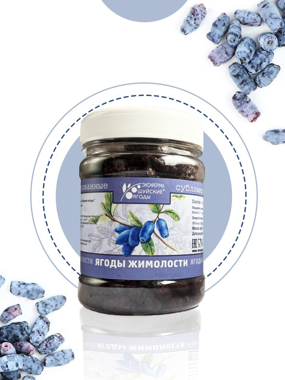 Натуральные цельные ягоды жимолости сублимированные без сахара и консервантов, 30г