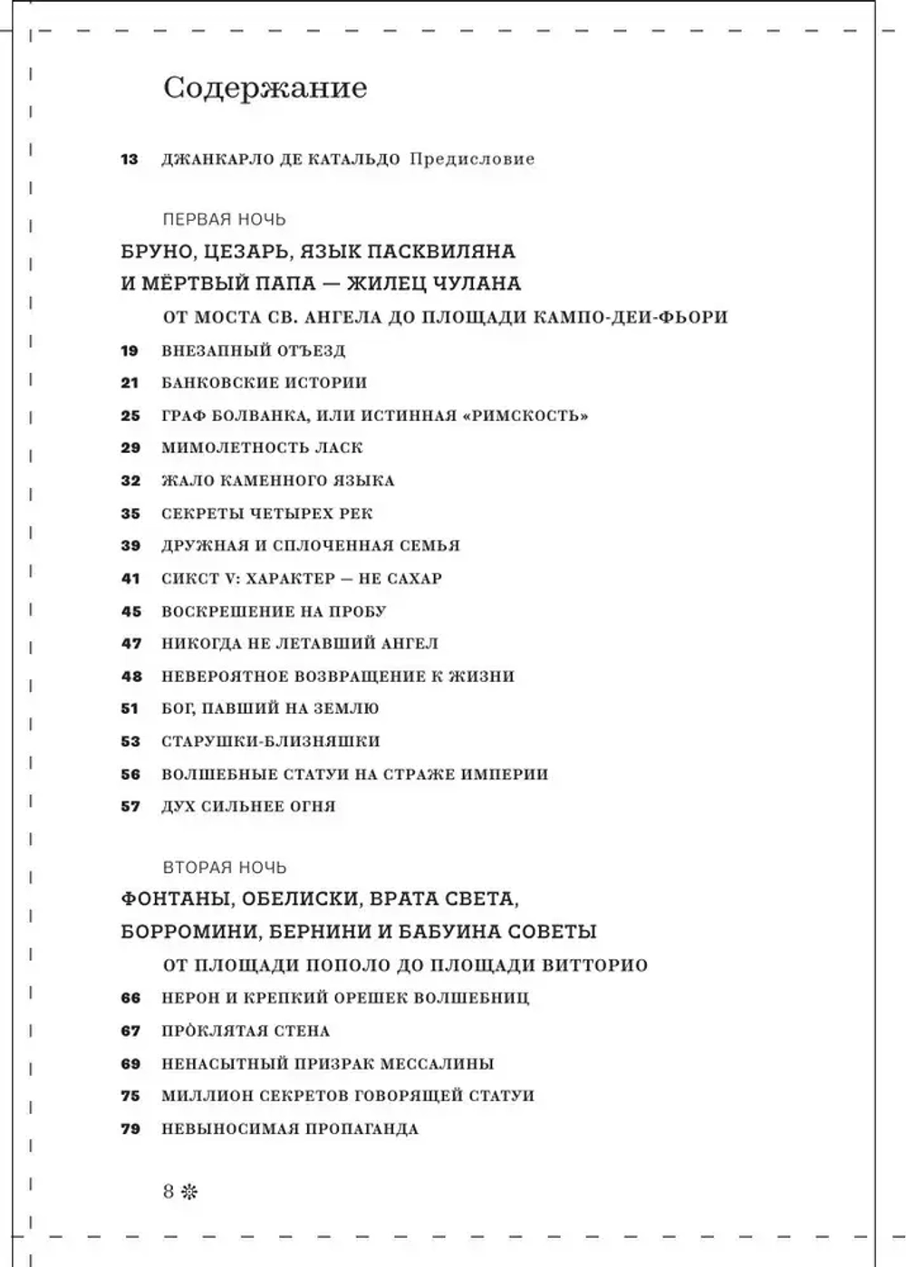 Римские тайны