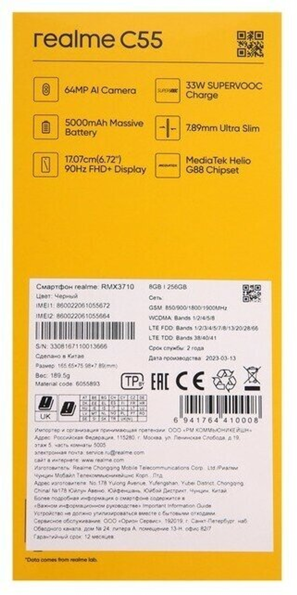Смартфон realme C55 8/256 ГБ RU, Dual nano SIM, rainy night