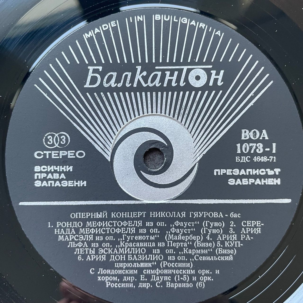Винтажная виниловая пластинка LP Николай Гяуров Opera Recital Оперный Концерт (Болгария 1971)