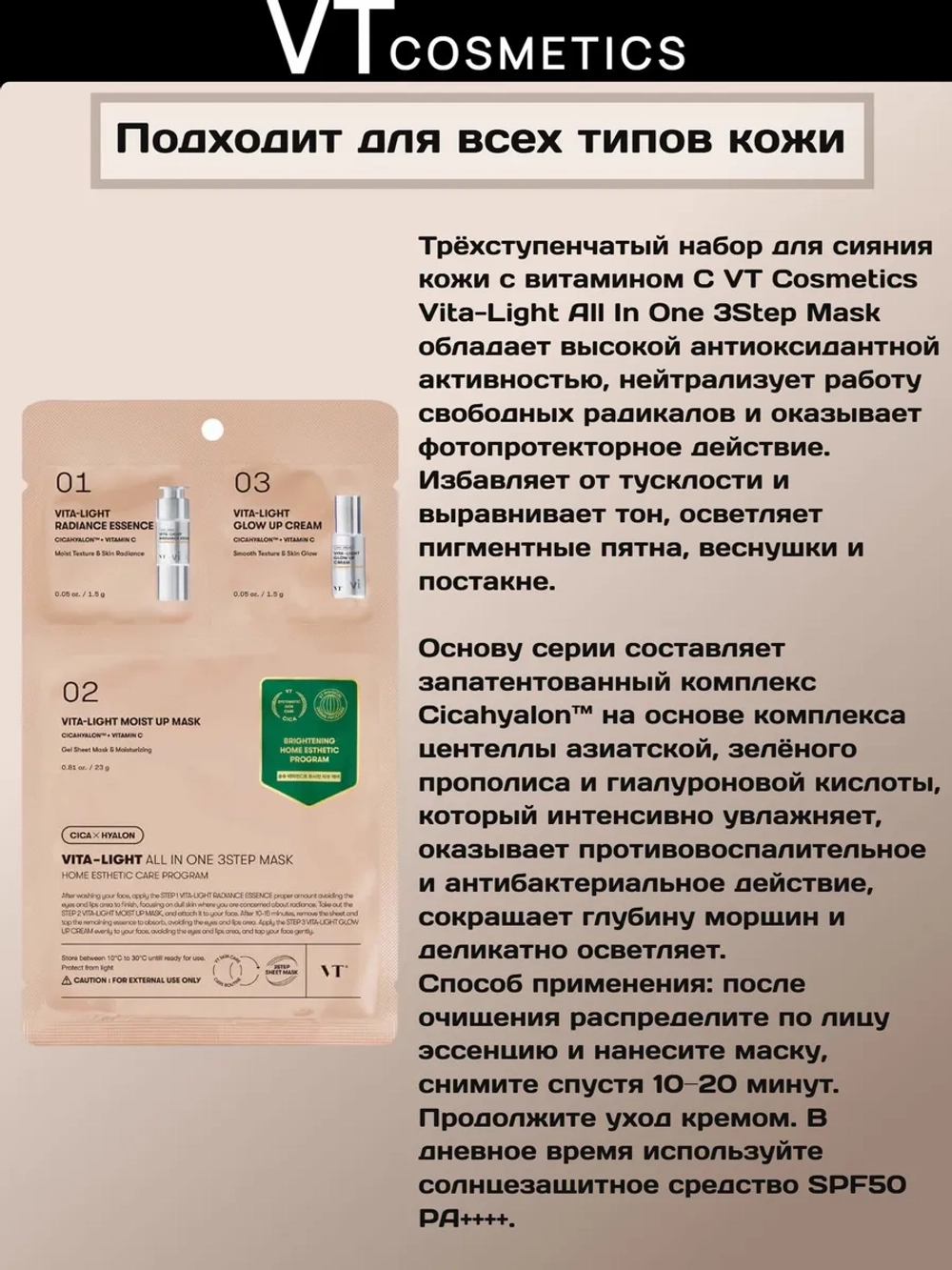 Трёхступенчатый набор для сияния кожи с витамином С VT Cosmetics Vita-Light All In One 3Step Mask-7шт