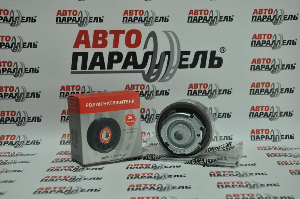 Ролик натяжной ВАЗ 2190 металл Автопараллель