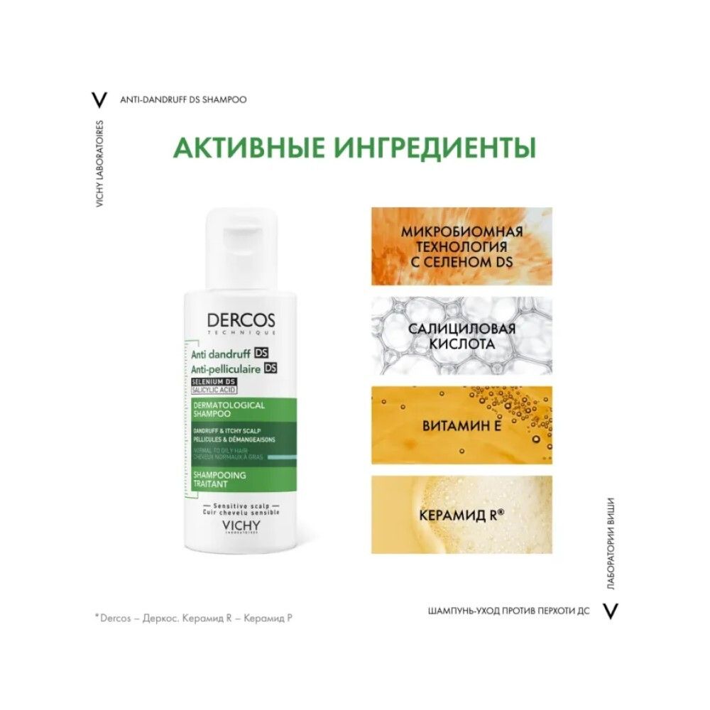 Vichy Dercos Anti-Dandruff Интенсивный шампунь-уход против перхоти для нормальных и жирных волос, 200 мл
