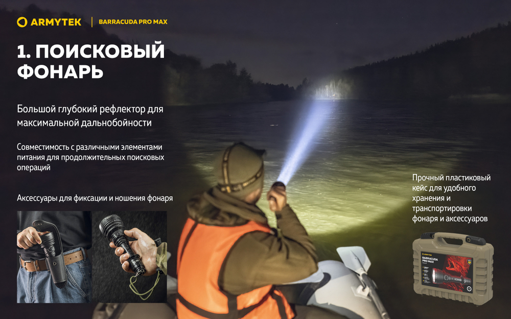 Фонарь Armytek Barracuda Pro Max