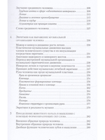 Музыкальное строение человека: набросок пластически-музыкального учения о человеке