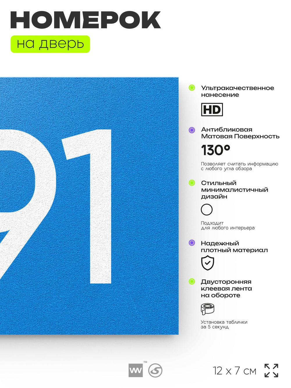 Номер на дверь 291, табличка на дверь для офиса, квартиры, кабинета, аудитории, склада, голубая 120х70 мм, Айдентика Технолоджи