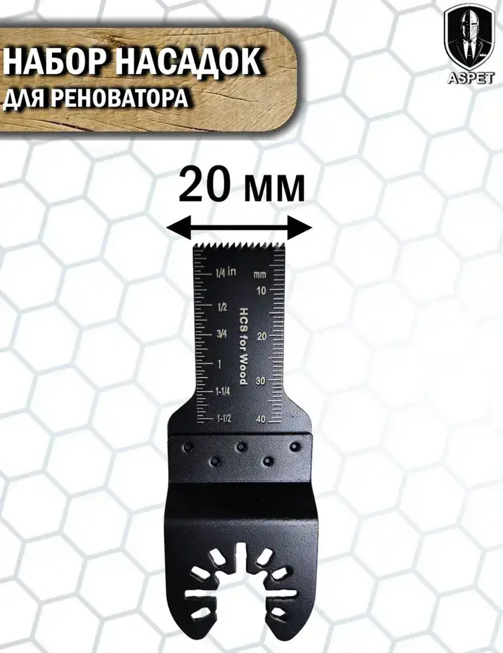 Насадки для реноватора, Набор 6 предметов
