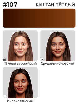 Пигмент Ne Pigment Каштан тёплый #107, 15 мл.