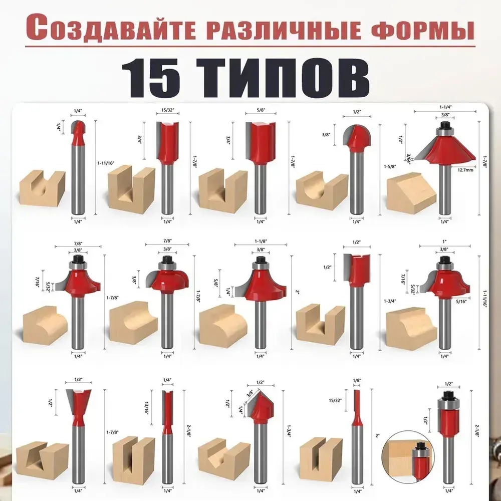 Фрезы для дерева, хвостовик 6.35 мм, набор 15 шт.