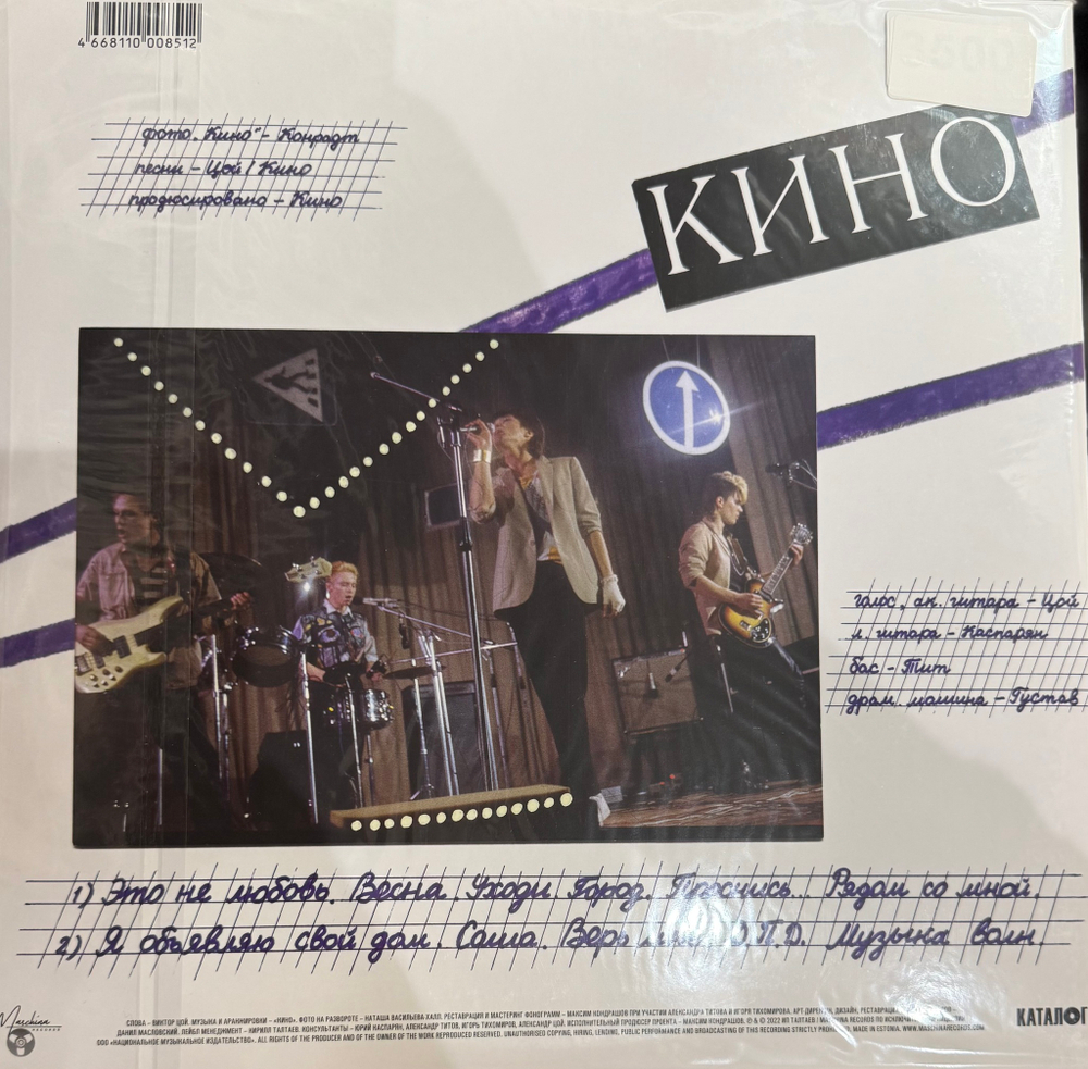 Виниловая пластинка Кино – Это не любовь LP