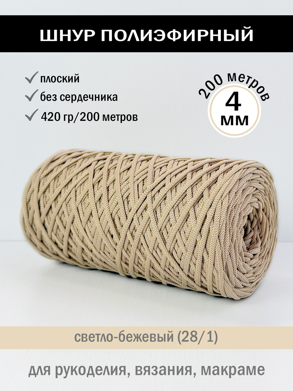 пэш-4-200-светло-бежевый(28/1)