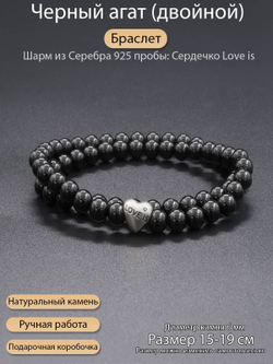 Браслет из Черного Агата с шармом love is серебро 925