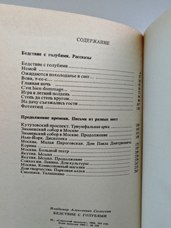 Бедствие с голубями: Повести, рассказы