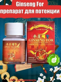 Ginseng For для мужчин - 10 таблеток
