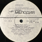 Леонид Коган - Романтическая музыка (1991г.) 2LP