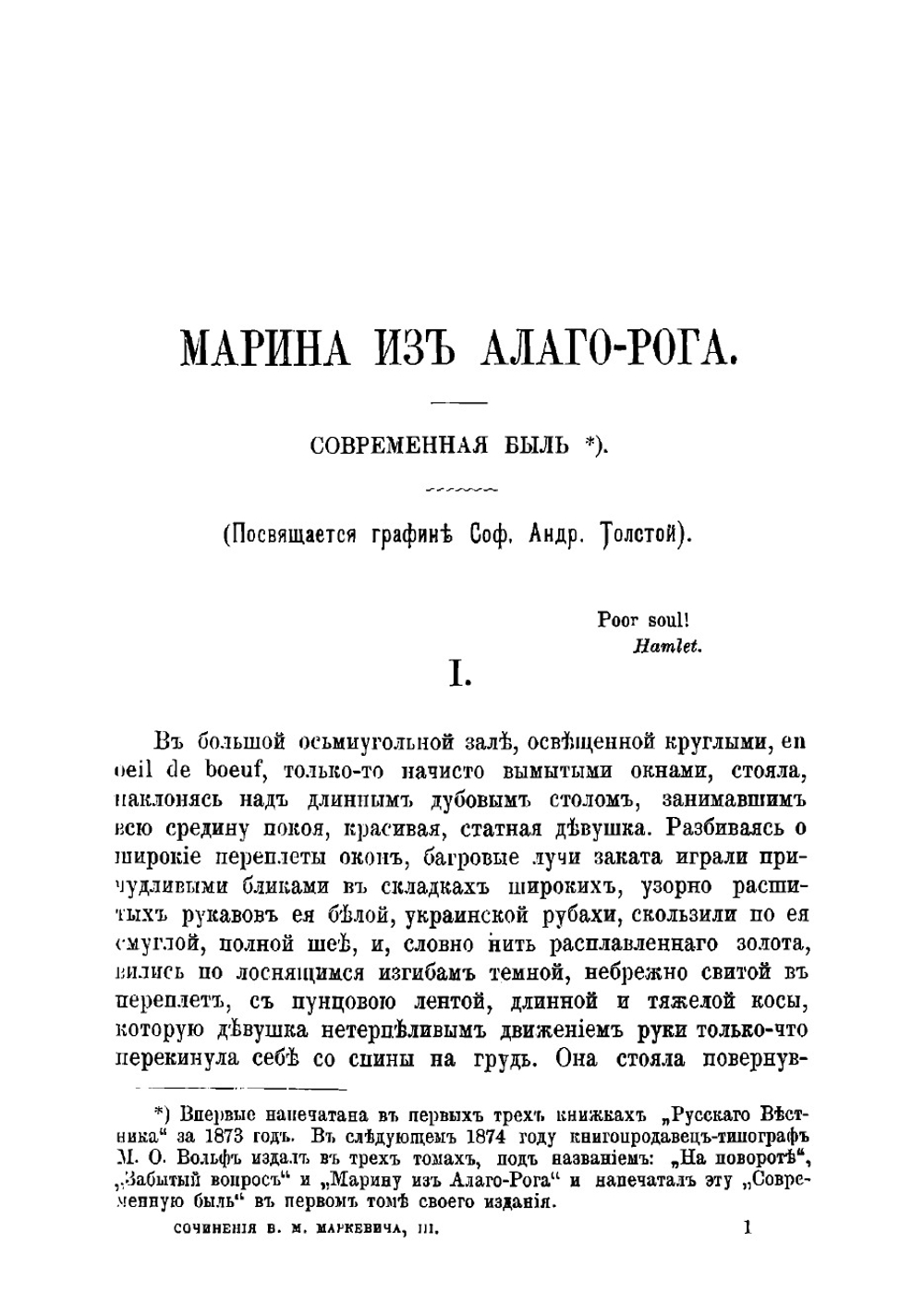 Полное собрание сочинений Б.М. Маркевича. Том 3 | Маркевич Болеслав Михайлович