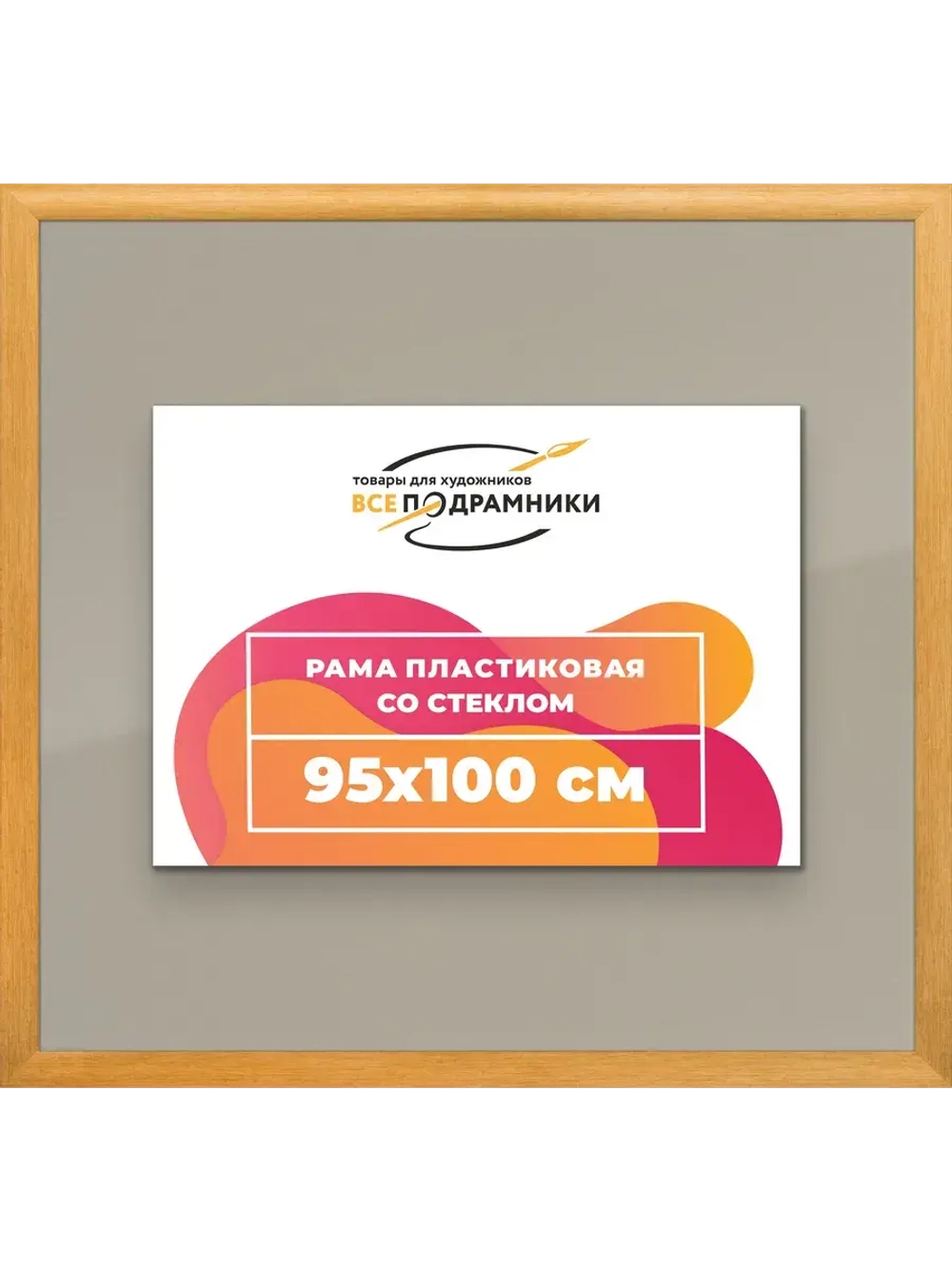 Рамка 95x100 для постера и фотографий
