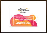 Рама 45x70 для картин и фотографий RP0842407-07(D1G)