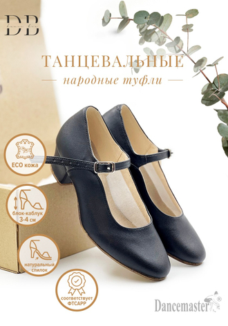 НАРОДНЫЕ ТУФЛИ