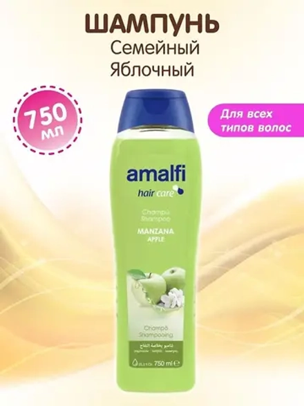 AMALFI шампунь семейный Яблочный для всех типов волос 750мл
