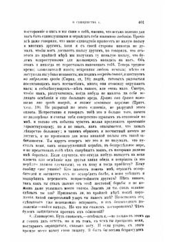 Творения Святого Отца нашего Иоанна Златоуста, архиепископа Константинопольского. Том 1. В двух книгах. Книга 2 | Архиепископ Иоанн Златоуст