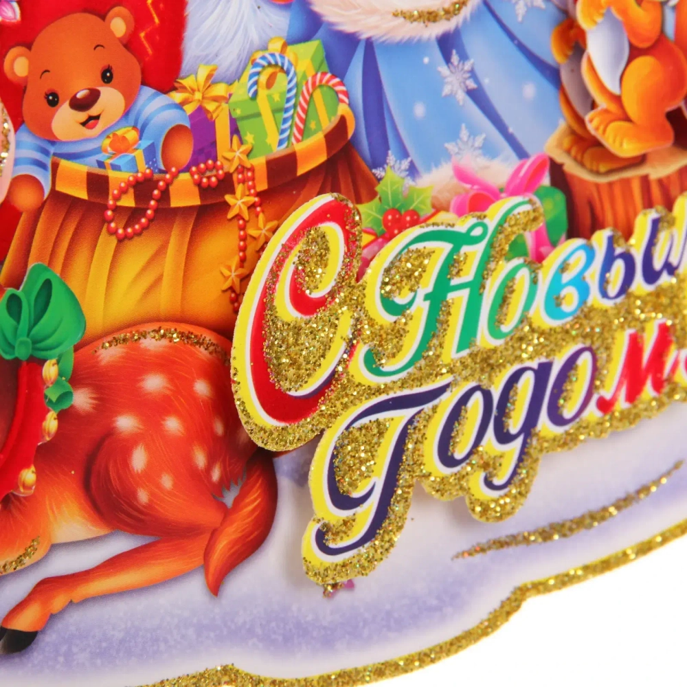 Плакат «Елка» 33 см