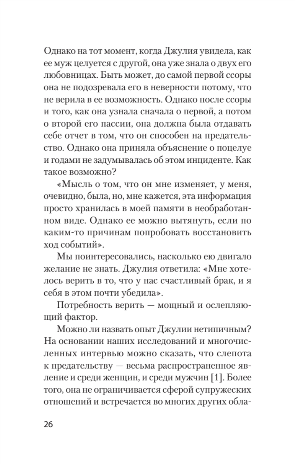 Психология предательства и измены (#экопокет)