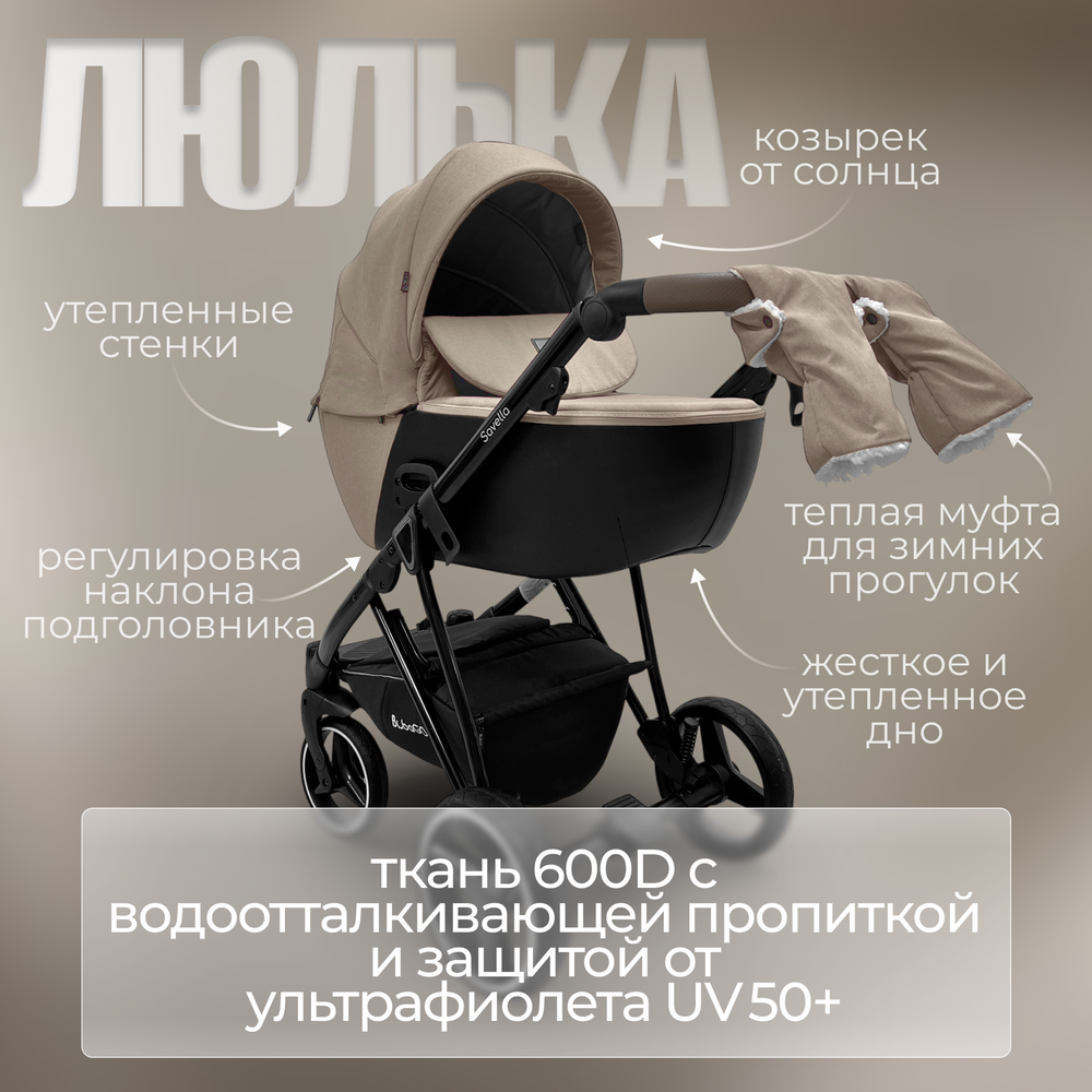 Модульная коляска BubaGO Savella 3в1