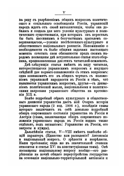 Освобождение России и Украинский вопрос. Статьи и заметки | М.С. Грушевский