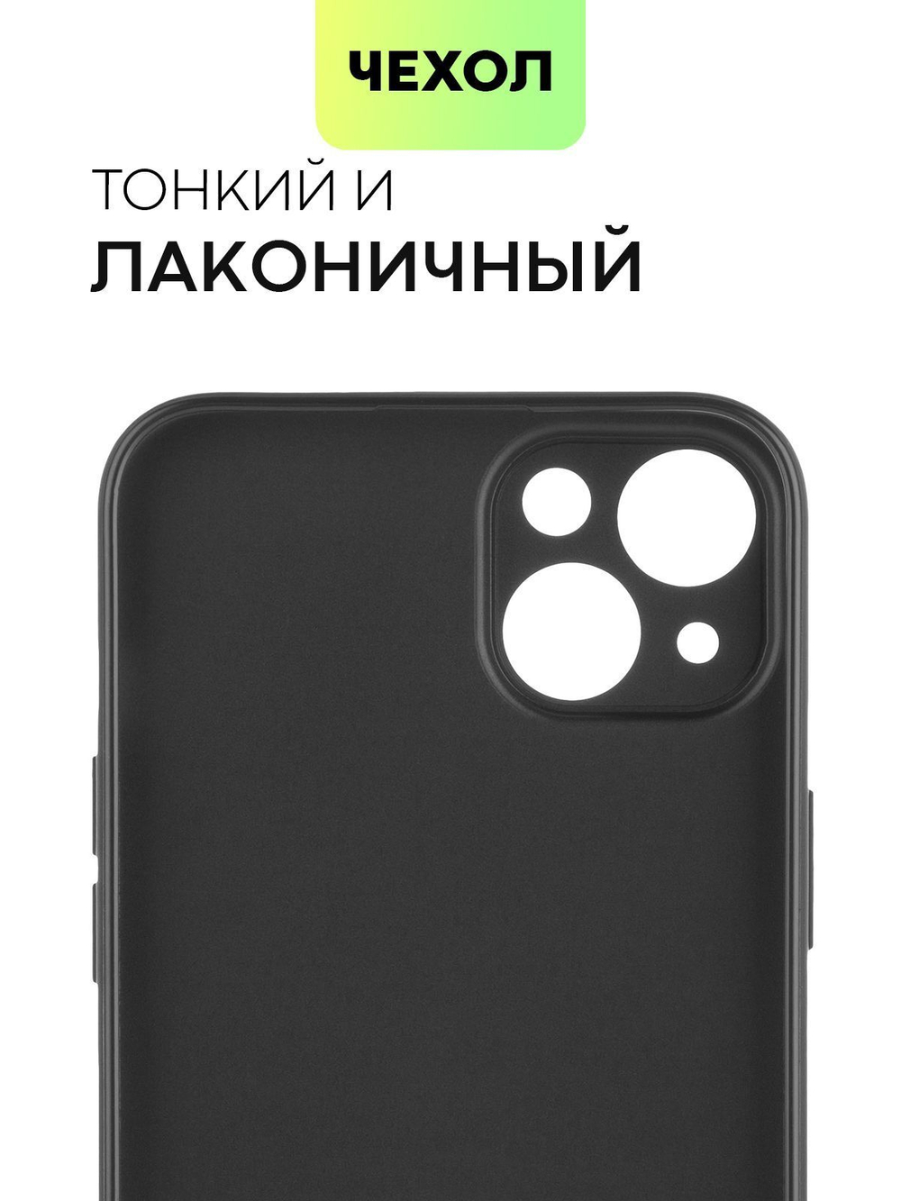 Чехол BROSCORP для Apple iPhone 15 Plus (арт.IP15PLUS-COLOURFUL-BLACK )