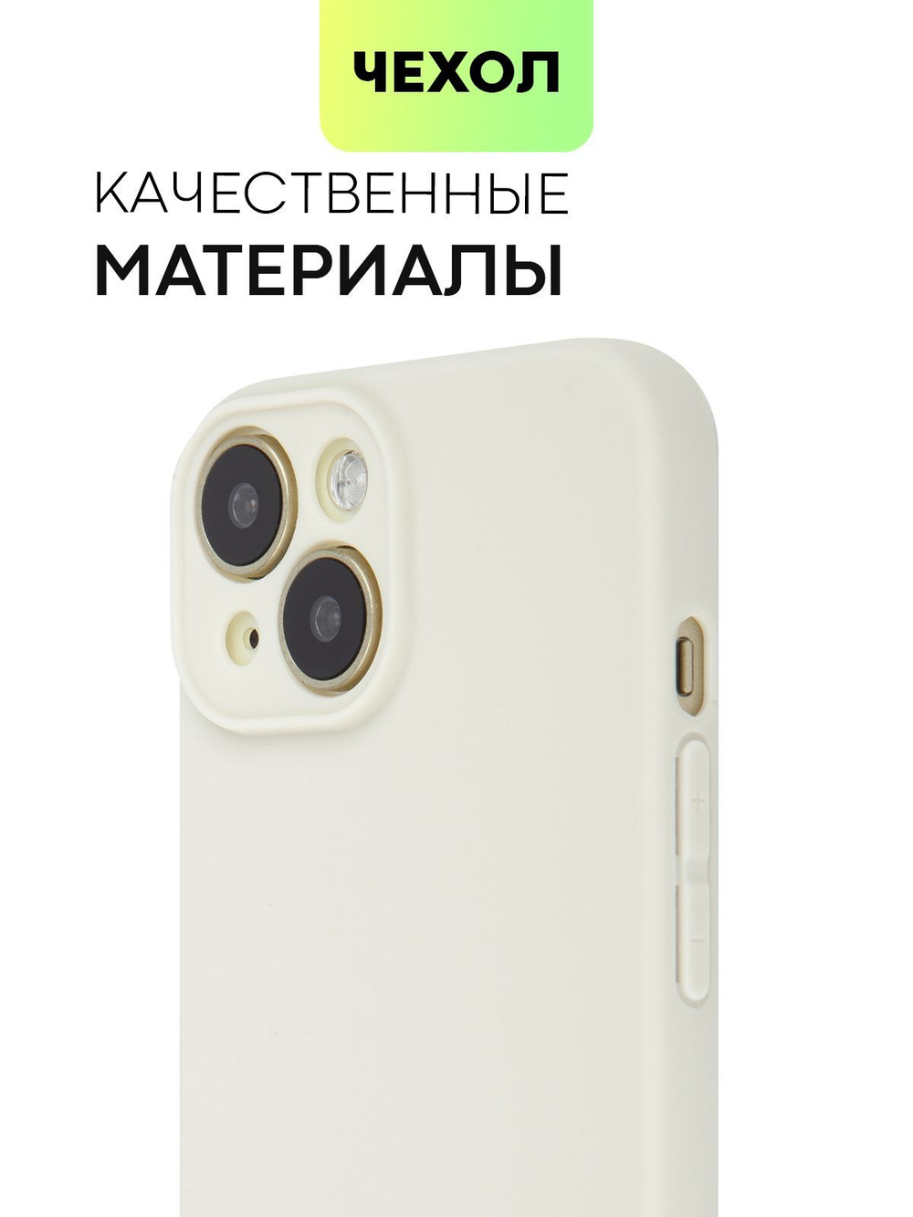 Чехол BROSCORP для Apple iPhone 15 (арт.IP15-COLOURFUL-IVORY )