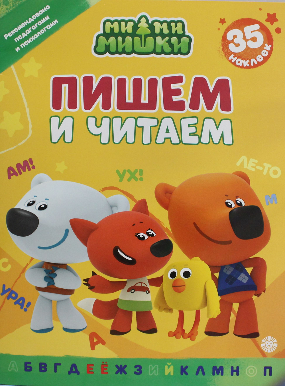 Пишем и читаем № ПЧ 2402 "Ми-ми-мишки"