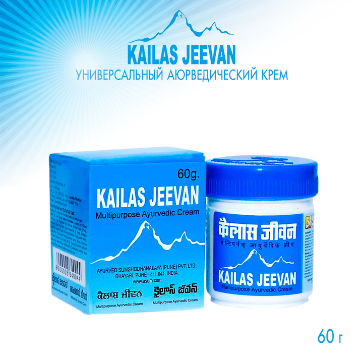 Крем многофункциональный аюрведический Multipurpose Ayurvedic Cream Kailas Jeevan Кайлаш Дживан 60 г
