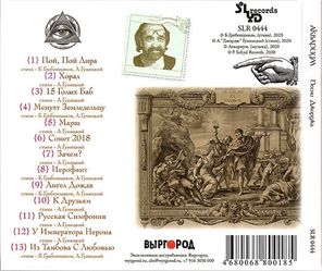 Аквариум / Песни Джорджа (CD)