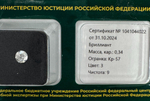 Бриллиант 1041044022 Кр-57-0,34-3/9 А
