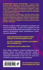 6 соток здоровья. Правильный отдых и восстановление круглый год